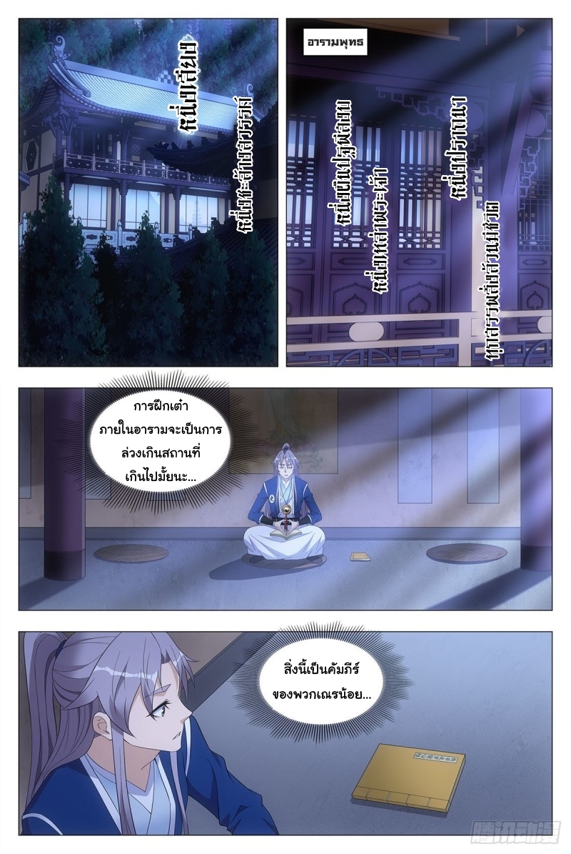 Great Zhou Immort Officials - ข้าราชการอมตะ ตอนที่ 49 หน้า 7