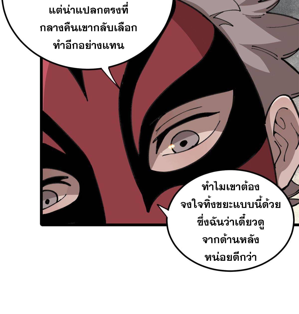 ผู้เล่นสุดโฉด ตอนที่ 22 หน้า 45