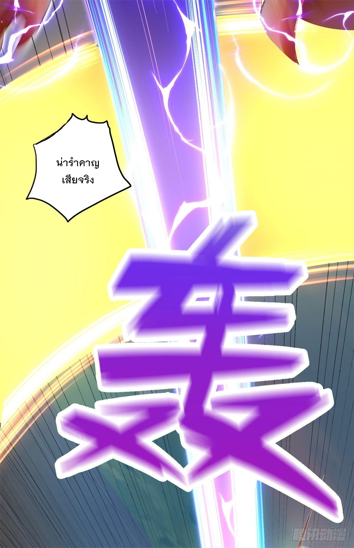 ด้วยเขตแดนกระบี่ ข้าสามารถเป็นเซียนกระบี่ได้ ตอนที่ 20 หน้า 15