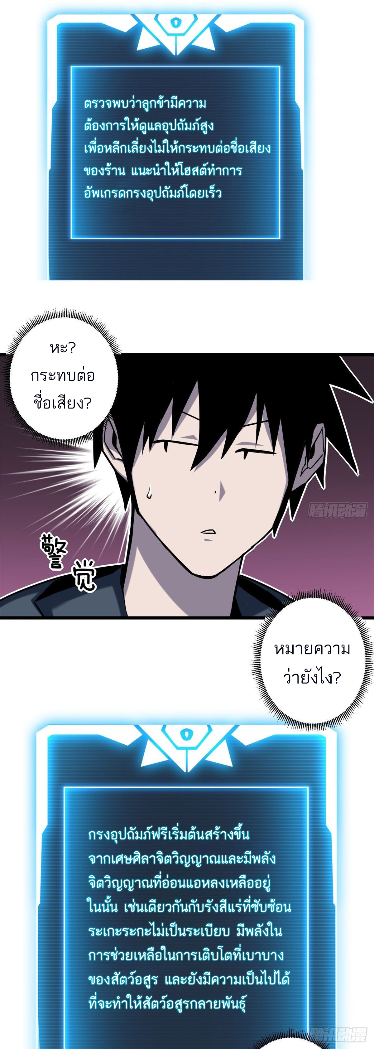 โคตรเทพร้านสัตว์อสูร ตอนที่ 10 หน้า 41