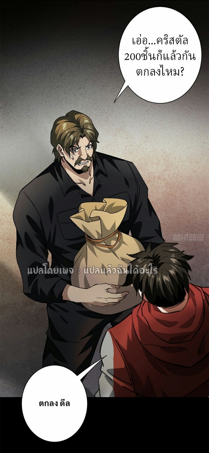 รูเล็ตเวิลด์ สุ่มไอเทมเอาชีวิตรอด ตอนที่ 145 หน้า 19