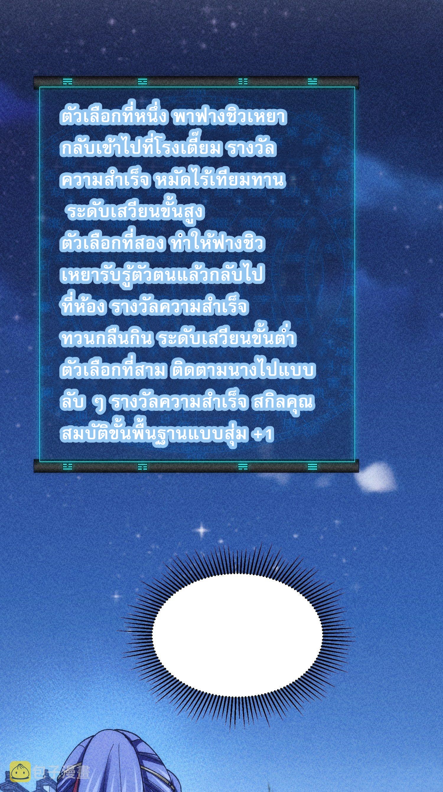 ข้าจะกำหนดชะตาตัวเอง ทันจีน ตอนที่ 13 หน้า 24