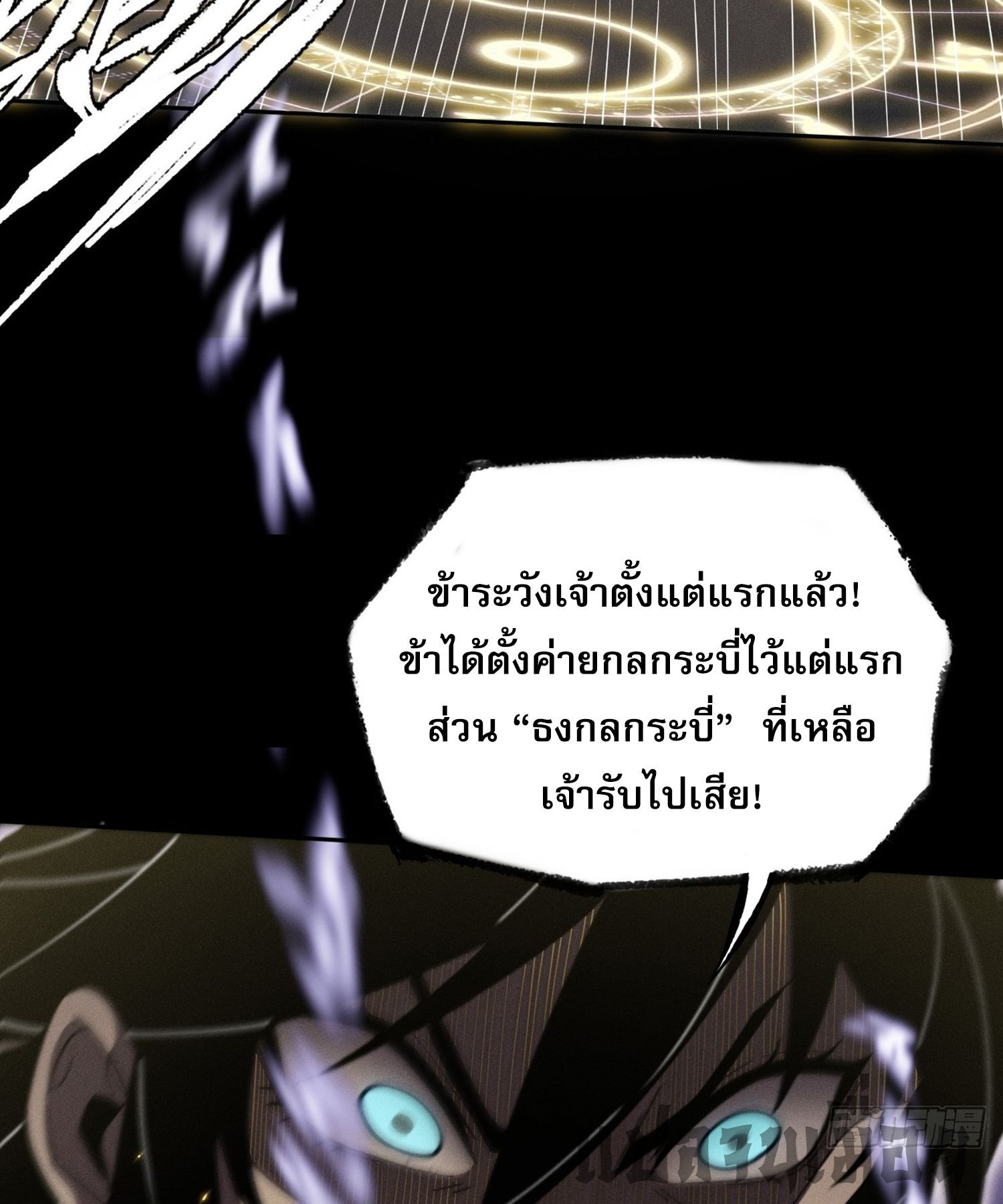 วิถีเซียนนอกรีต ตอนที่ 13 หน้า 36