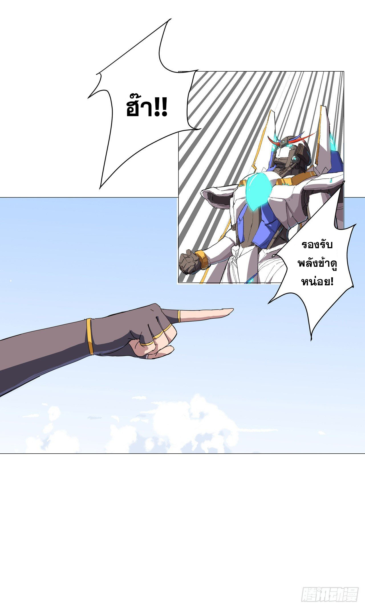 Cultivator vs Superhero (ทันจีน) ตอนที่ 75 หน้า 17