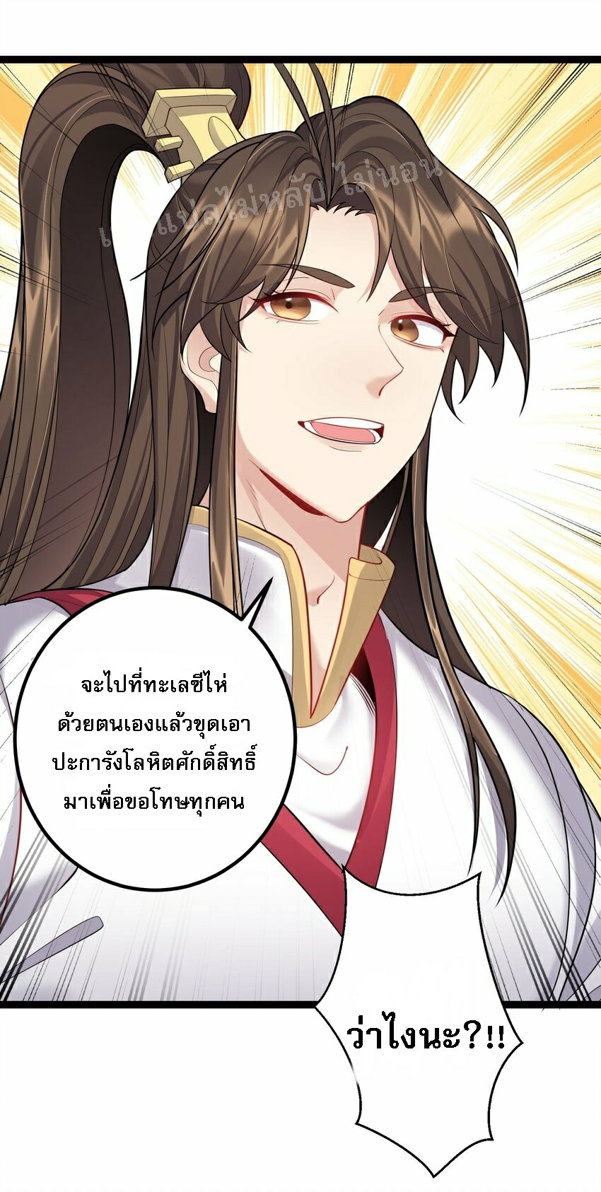 ดันเกิดใหม่เป็นสุดยอดวายร้ายหมายเลขหนึ่ง ตอนที่ 74 หน้า 34