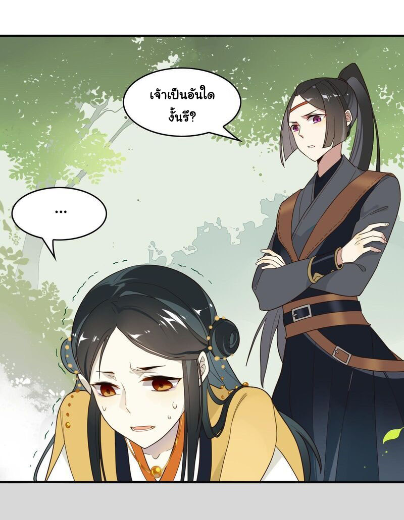 Craftsman ตอนที่ 9 หน้า 22