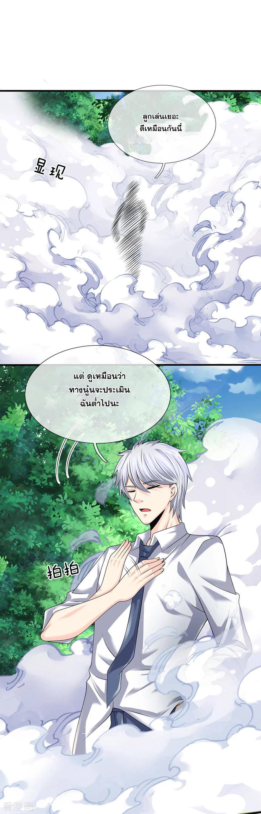 นครเซียนแห่งผู้ต่อต้านสวรรค์ ตอนที่ 101 หน้า 3