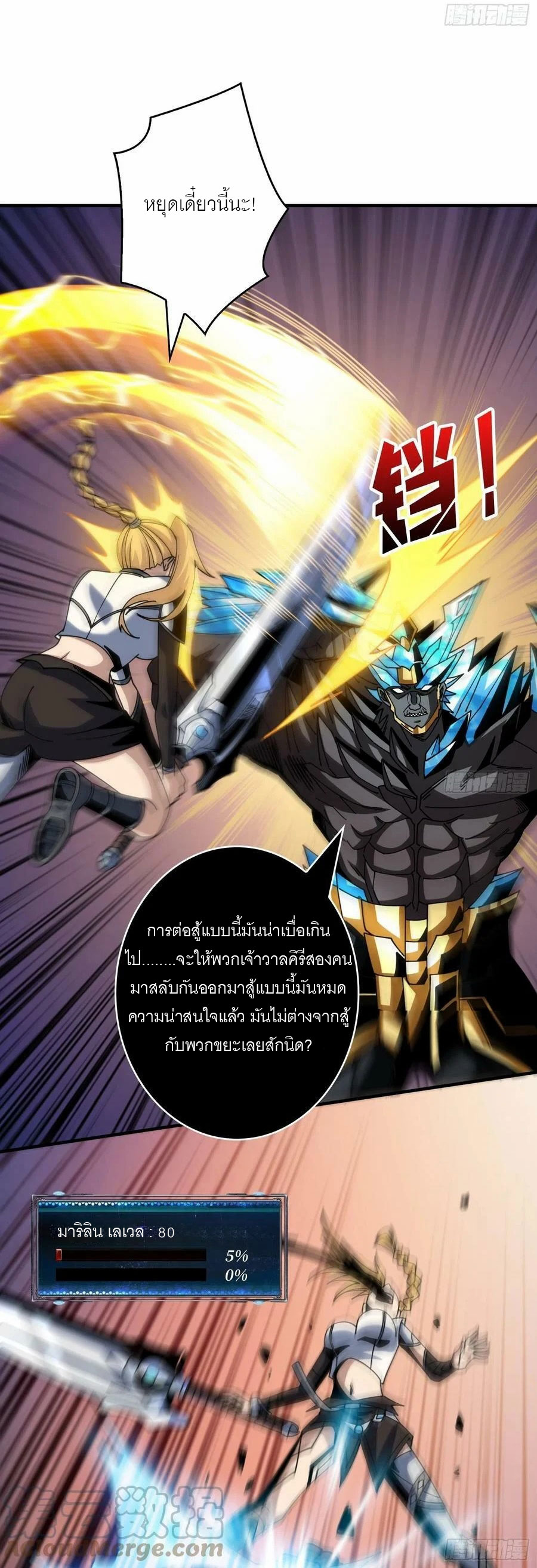 (ชนจีน) IT STARTS WITH A KINGPIN ACCOUNT - จุติจอมราชัน ตอนที่ 280 หน้า 6