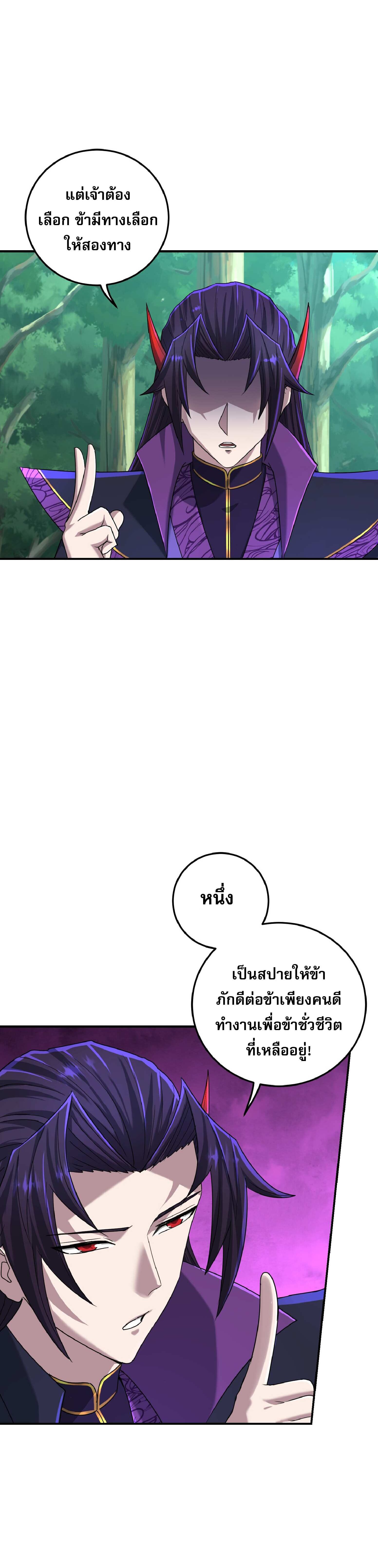 เกิดใหม่ในร่างบรรพบุรุษลัทธิมาร(จบ) ตอนที่ 14 หน้า 34