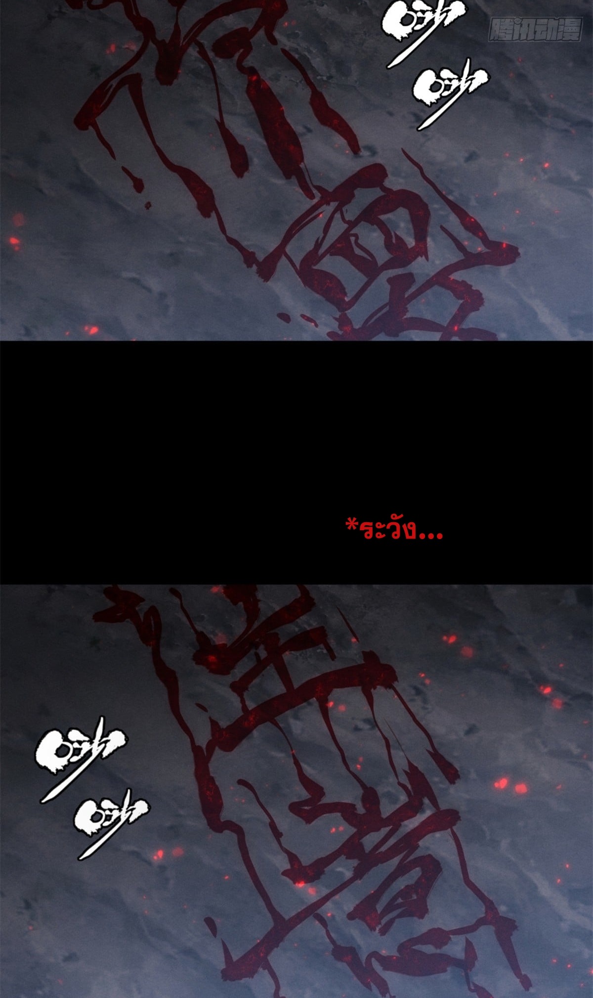 Dao of the Bizarre Immortal เซียนมรรคพิกล คนวิปลาส ตอนที่ 60 หน้า 6