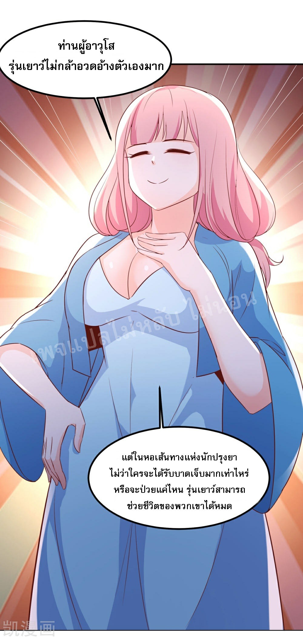 ฮาเร็มของข้ามีแต่ลูกศิษย์หญิงทั้งนั้น ตอนที่ 33 หน้า 22