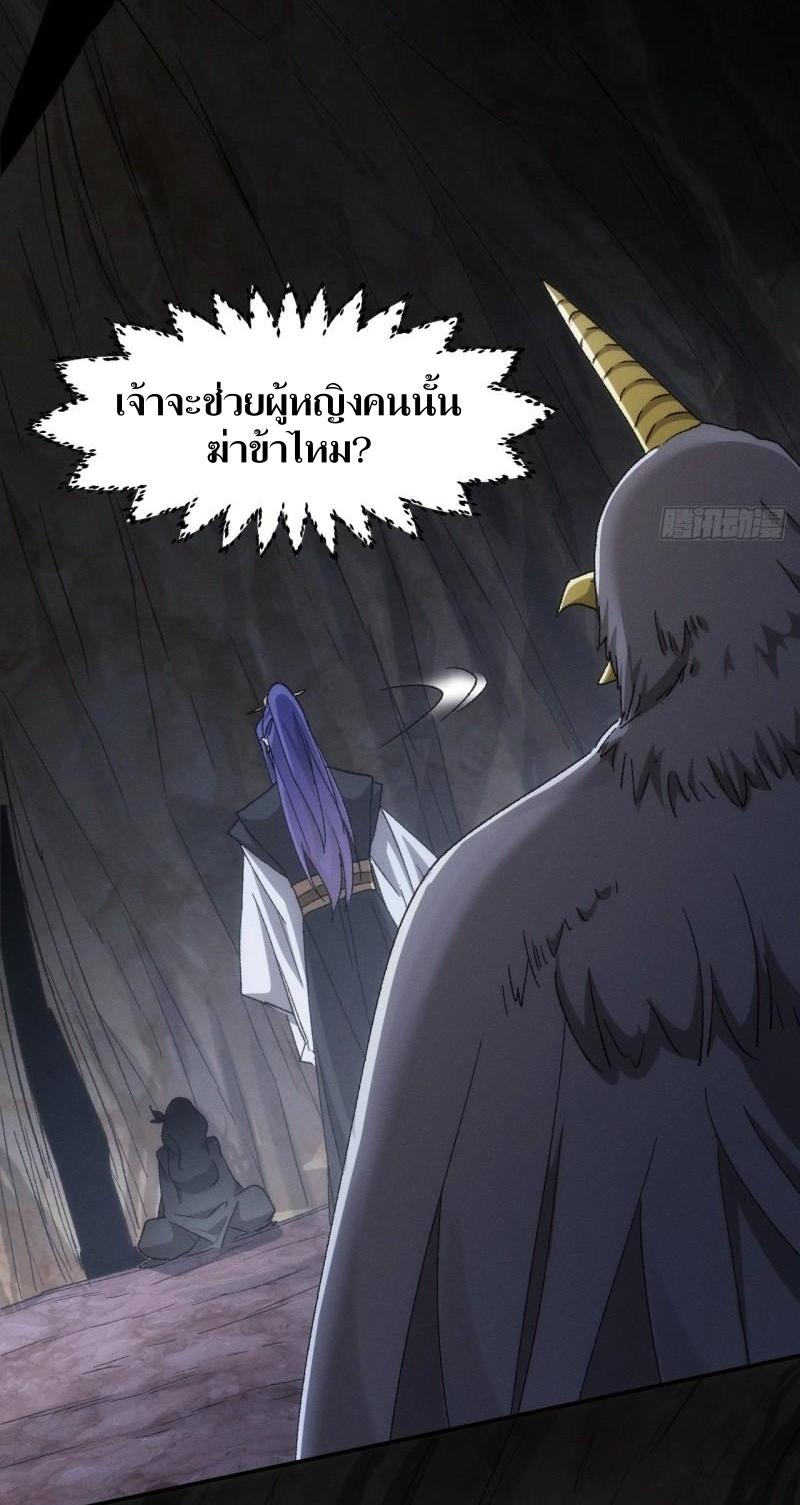ข้าแค่ไม่เล่นไพ่ตามเกม ตอนที่ 141 หน้า 31