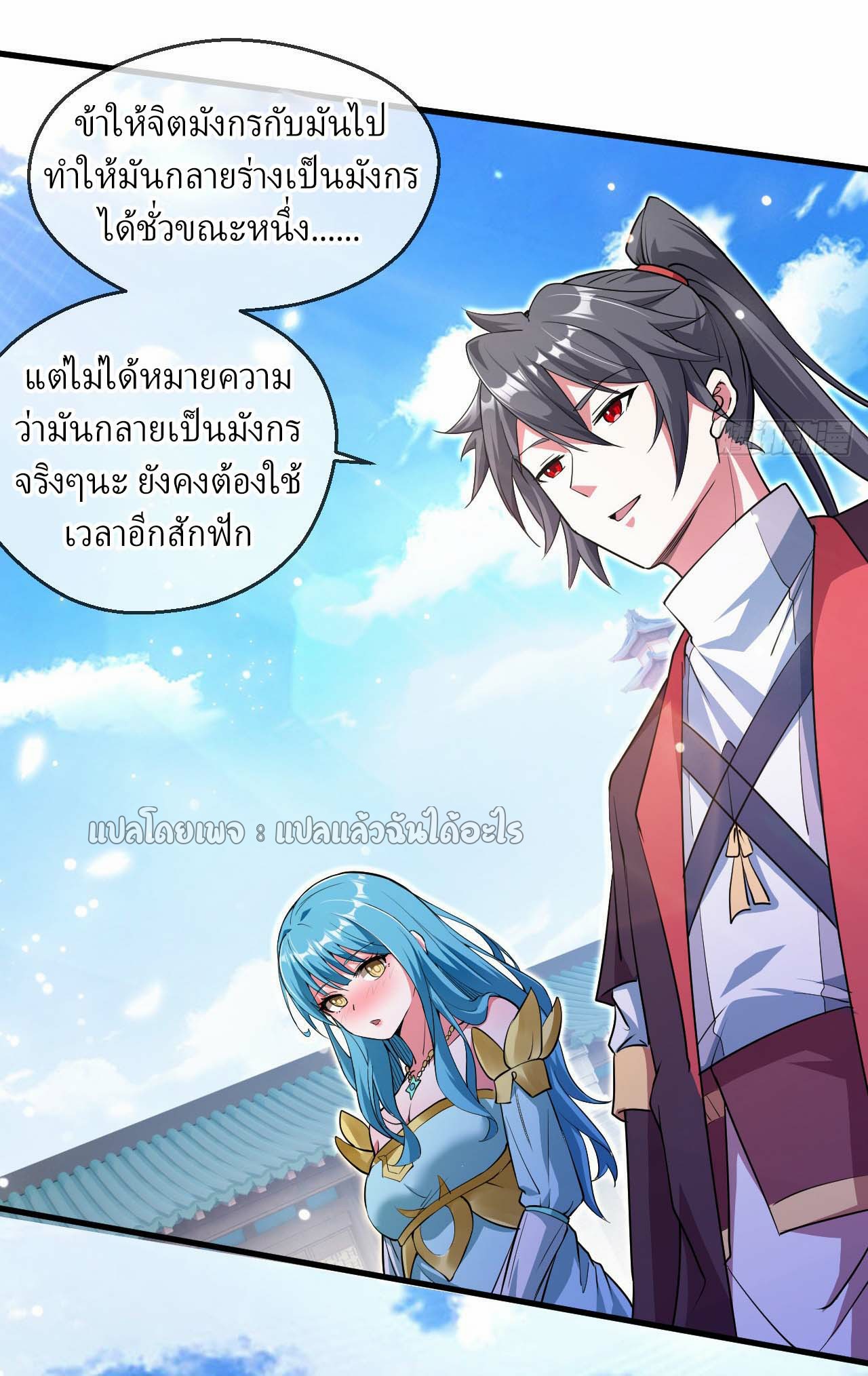 (ชนจีน)จุติเทพจักรพรรดิเกิดมาทั้งทีมีคะแนนเป็นล้าน ตอนที่ 60 หน้า 20