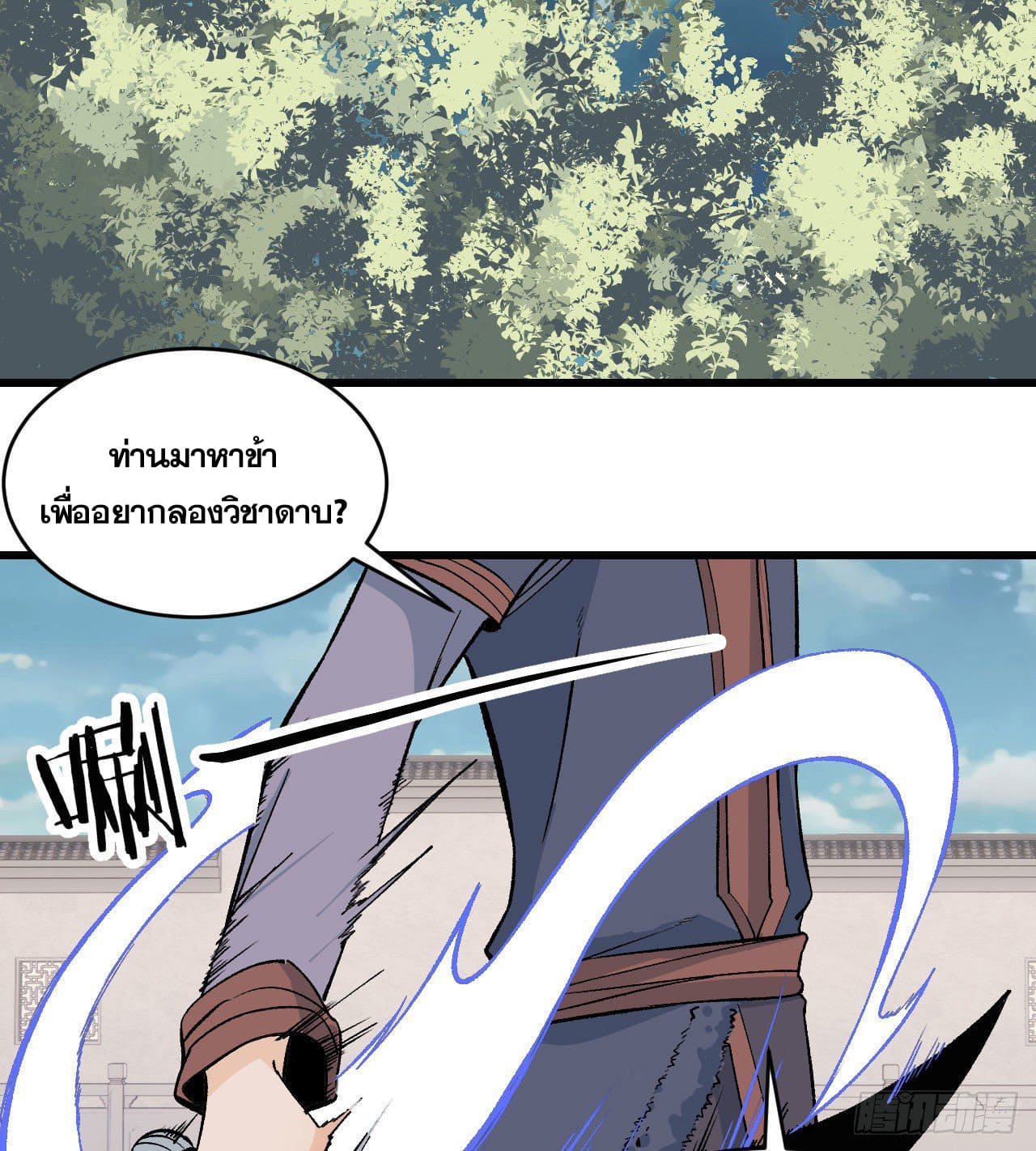 นิกายที่แข็งแกร่งที่สุด (ทันจีน) ตอนที่ 56 หน้า 23