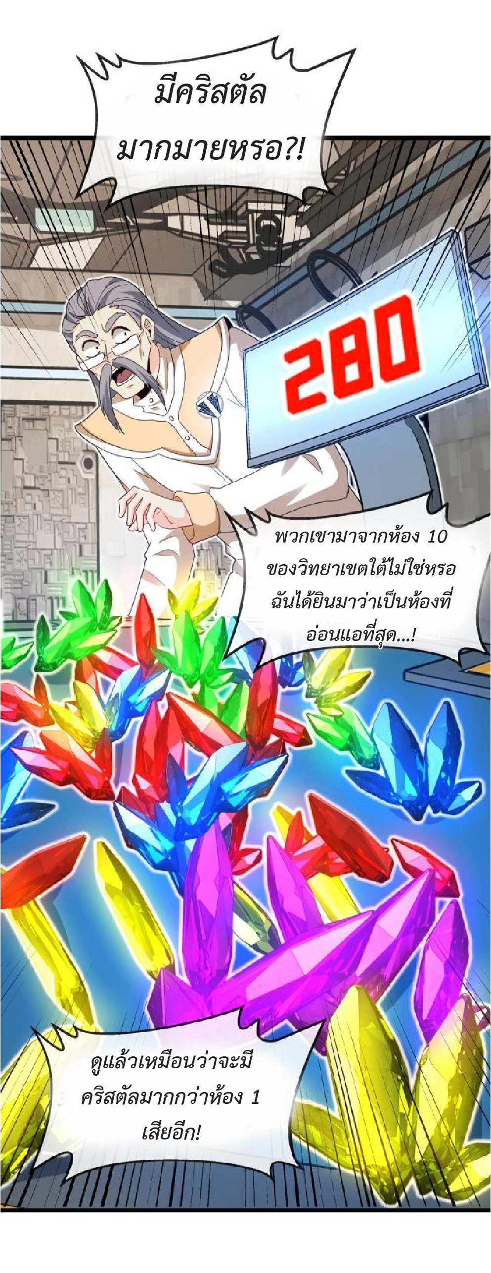 Super god system  ระบบสุดเทพ ตอนที่ 99 หน้า 27