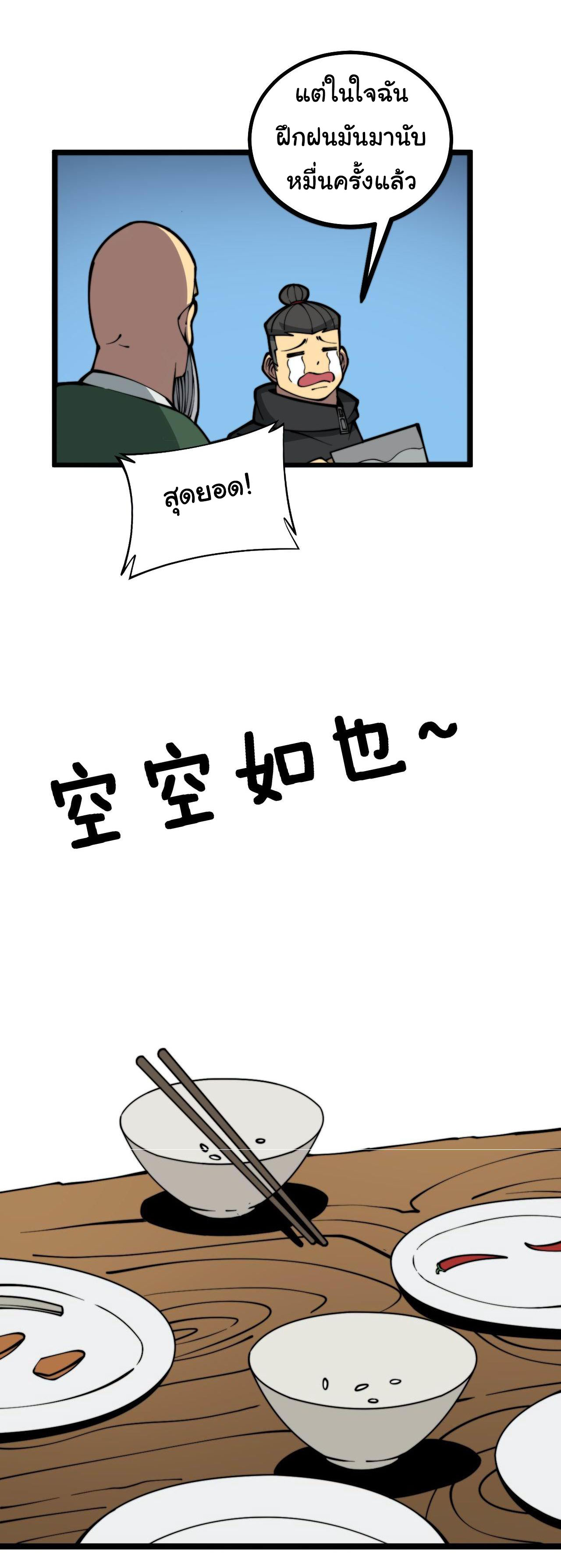 Bailian Chengshen ร้อยเทพพิชิดฟ้า ตอนที่ 1 หน้า 14