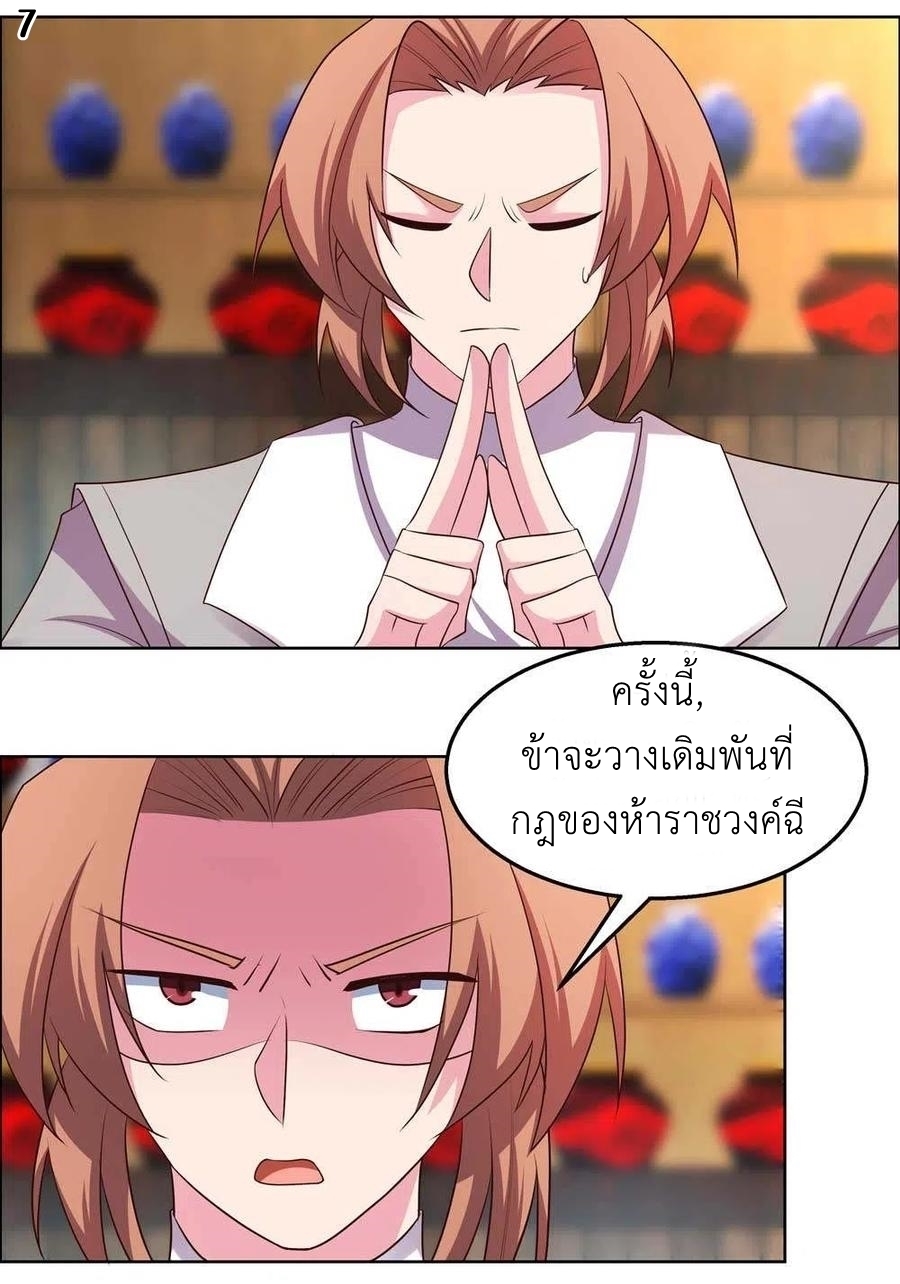Above All Gods เทพยุทธเหนือเทวะ ตอนที่ 150 หน้า 8