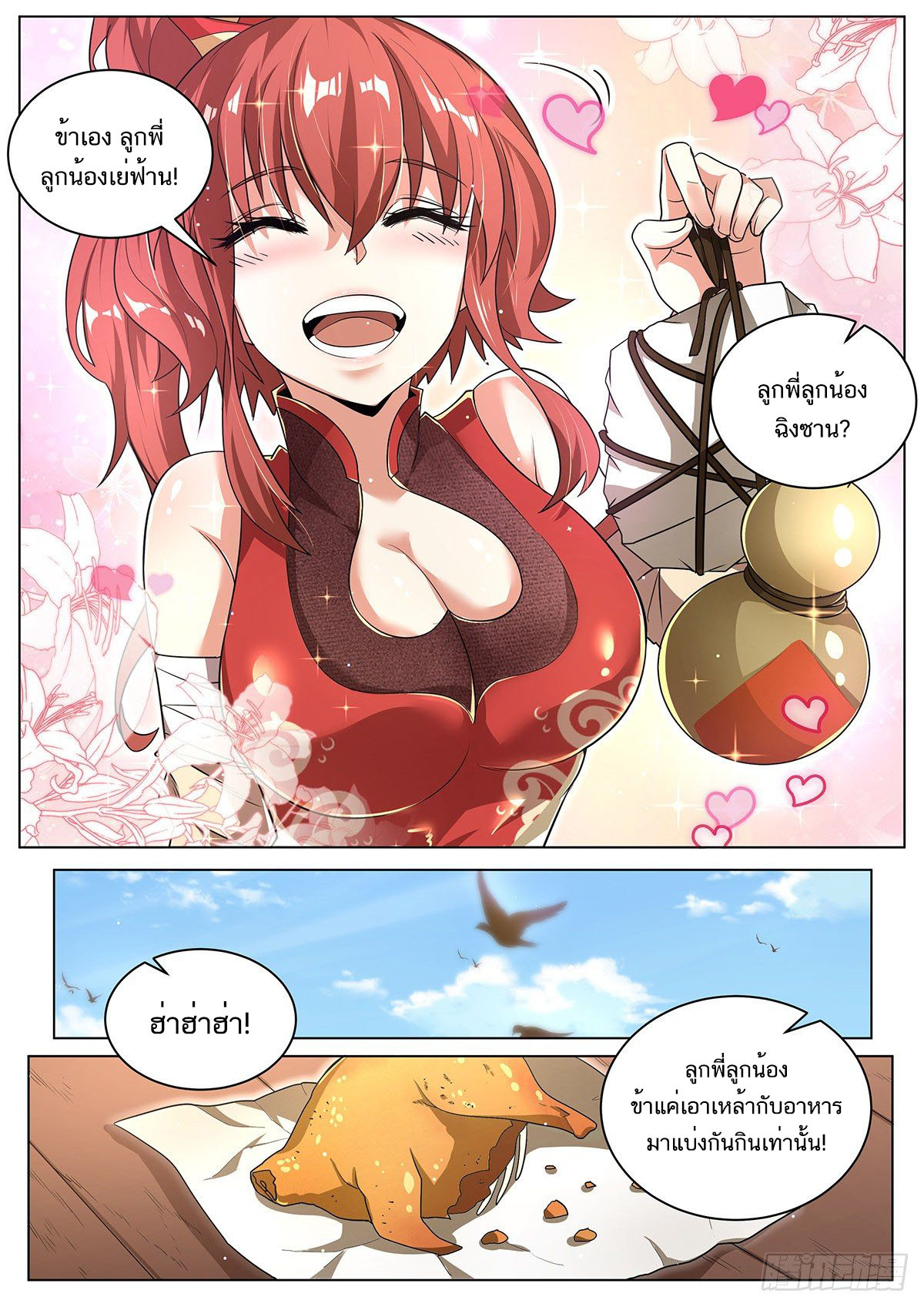 Invincible Villain ตอนที่ 21 หน้า 2