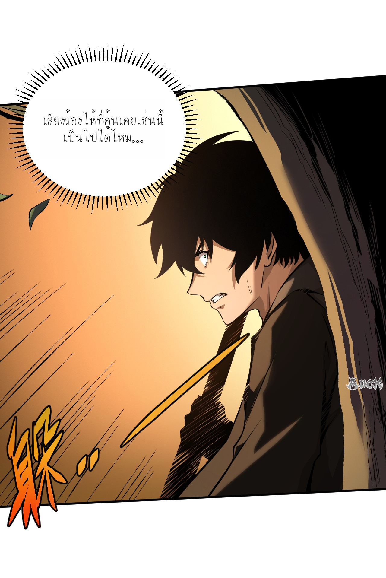 เจ้าแห่งกงล้อแห่งโชคชะตา ตอนที่ 2 หน้า 31