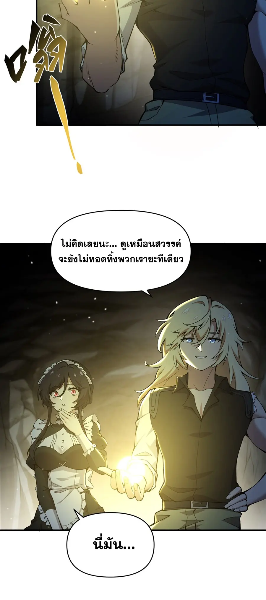 ตัวร้ายผมทองในนิยายตัวเอกหญิงสุดแกร่งก็อยากมีความสุข ตอนที่ 33 หน้า 41