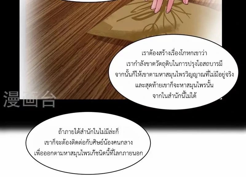 Chaos Alchemist (วิบัติการณ์เทพเซียนโอสถ) ตอนที่ 174 หน้า 17