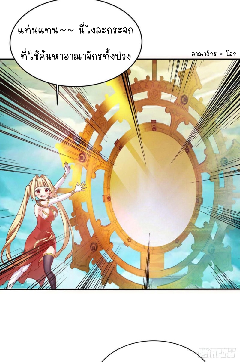 สวรรค์แห่งนี้เป็นของข้า ตอนที่ 2 หน้า 22