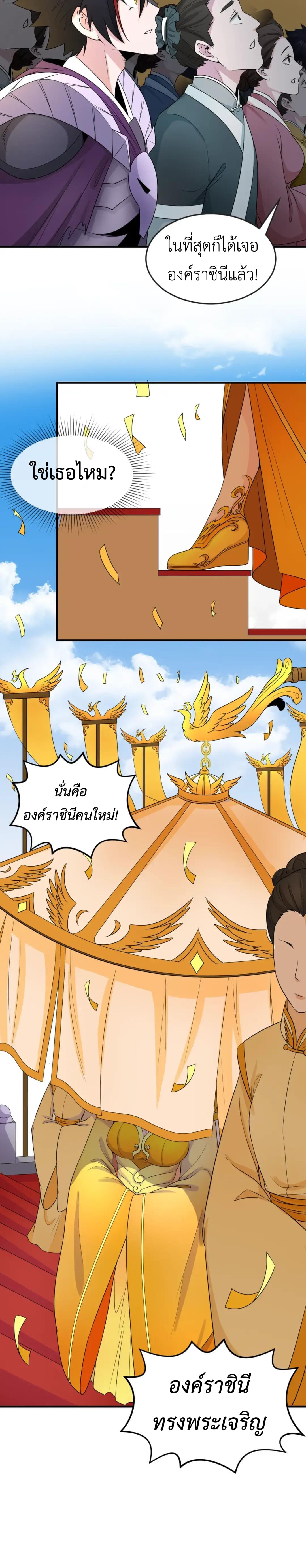 Era of the Haunted - ยุคสมัยแห่งภูตผี ตอนที่ 97 หน้า 11