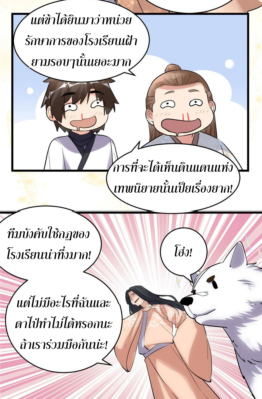 I might be a fake fairy ตอนที่ 12 หน้า 13