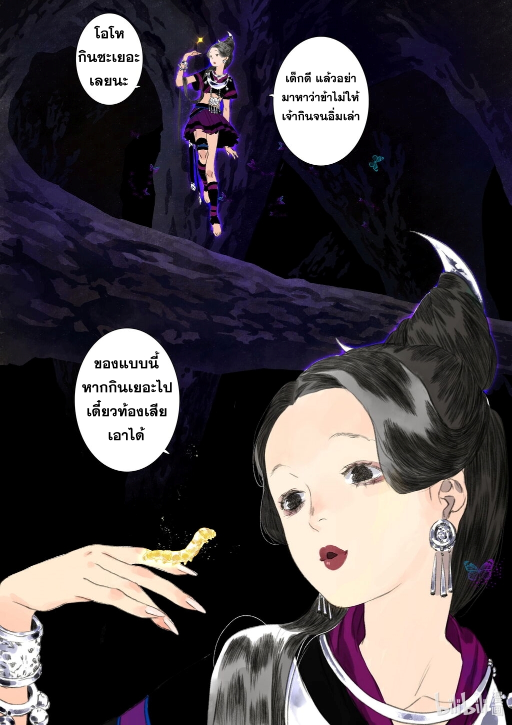 Song of the Sky Walkers - ลำนำล่องนภา ตอนที่ 51 หน้า 22