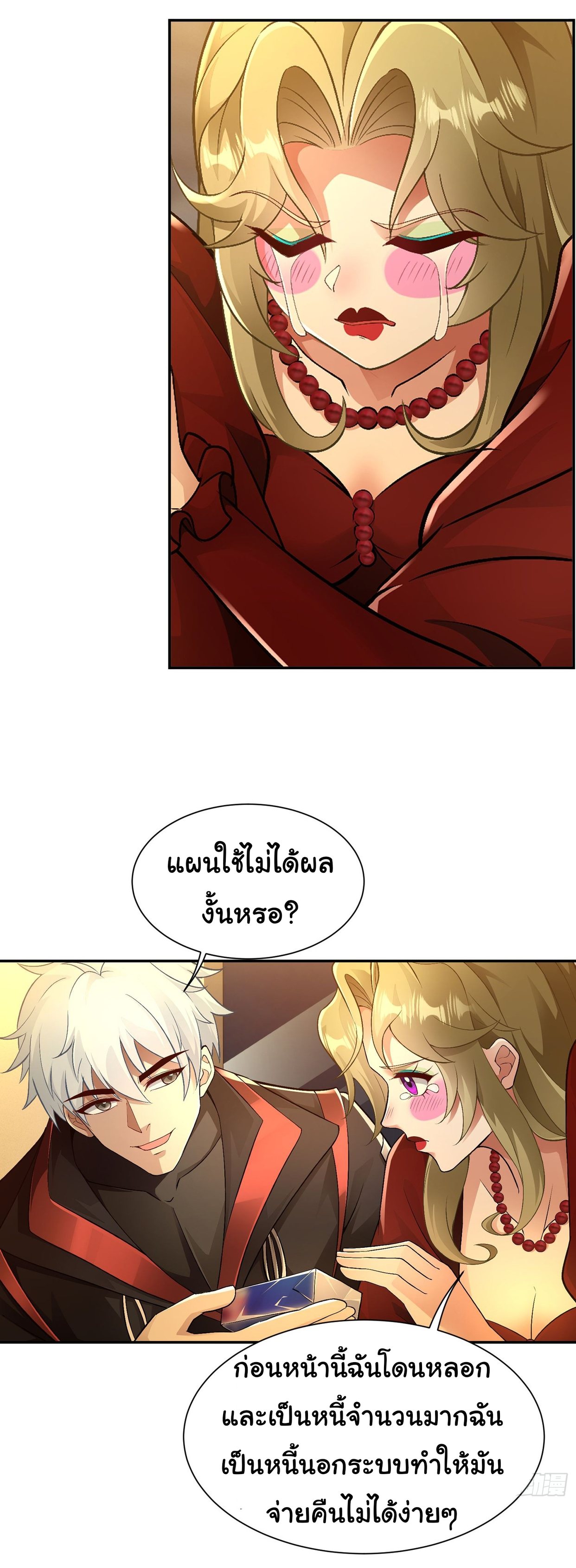 คำสั่งราชามังกร! ตอนที่ 22 หน้า 13