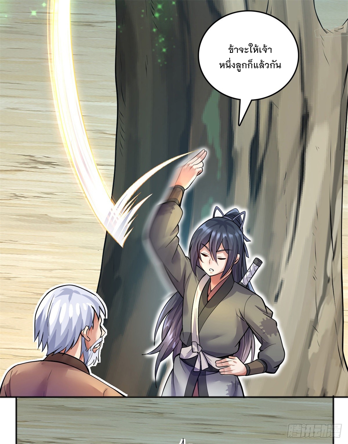ด้วยเขตแดนกระบี่ ข้าสามารถเป็นเซียนกระบี่ได้ ตอนที่ 29 หน้า 20