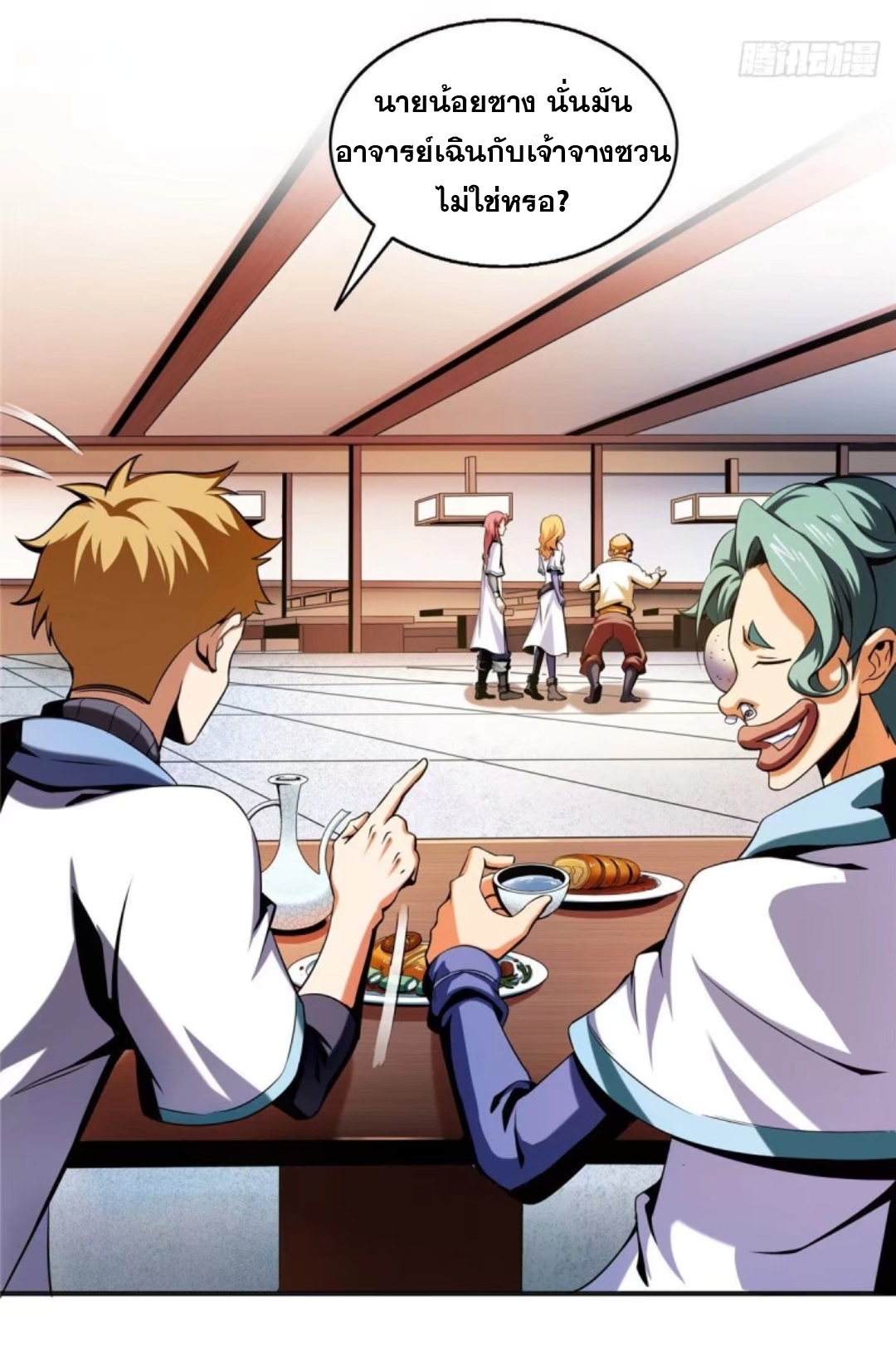 Library Of Heaven's Path ตอนที่ 21 หน้า 19