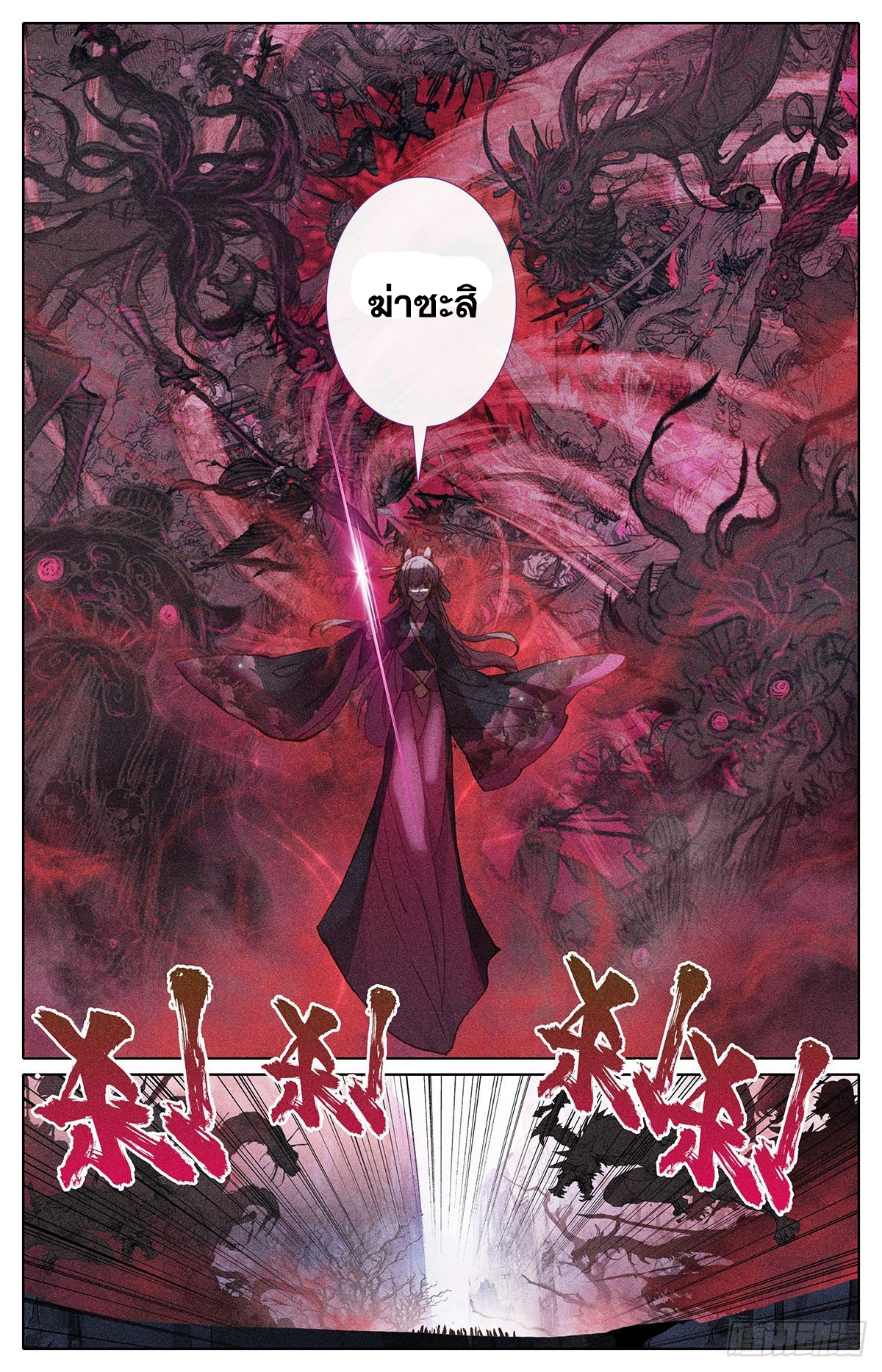 Azure Legacy (ทันจีน) ตอนที่ 57 หน้า 16