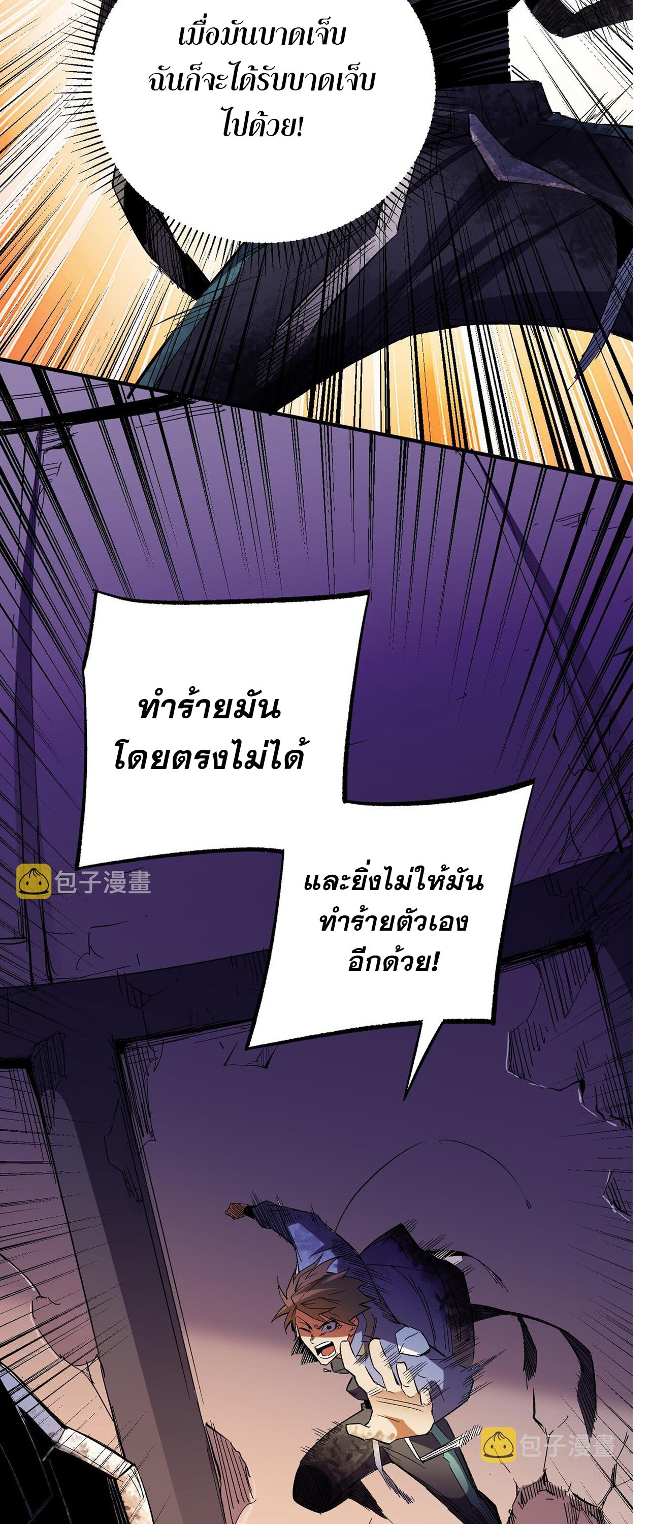 ฉันคือผู้เล่นไร้อาชีพที่สังหารเหล่าเทพ ตอนที่ 15 หน้า 42