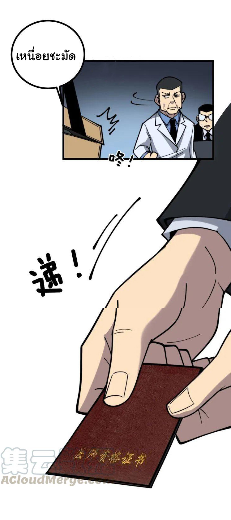 Bad Hand Witch Doctor สุดยอดพ่อมดหมอผี ตอนที่ 230 หน้า 32