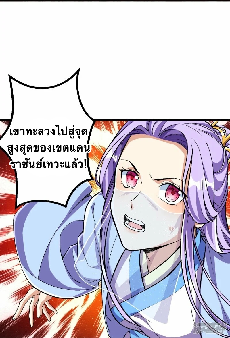 บรรพบุรุษผู้ขัดเกลากายา (ทันจีน) ตอนที่ 86 หน้า 25