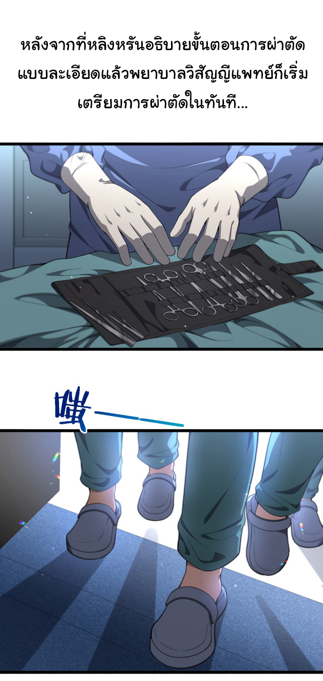 สุดยอดระบบของหมอหลิงหรัน ตอนที่ 234 หน้า 4