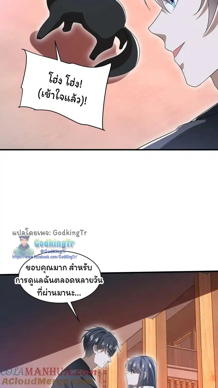 ระบบห้วงมิติกับการกักตุนเนื้อหมู 1 หมื่นตันก่อนวันสิ้นโลก ตอนที่ 93 หน้า 17