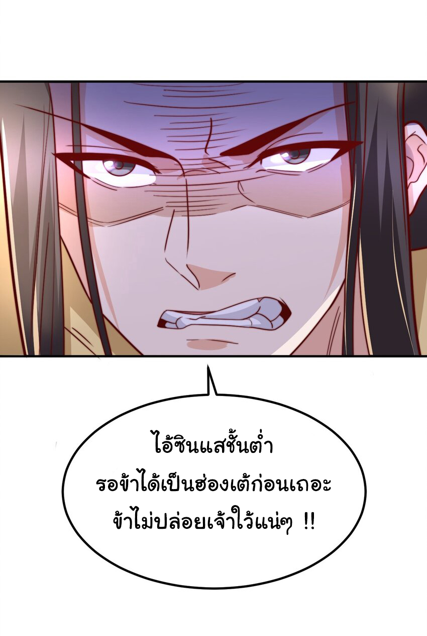 ชะตาฟ้าสั่งให้ข้าเป็นเทพ ตอนที่ 38 หน้า 27