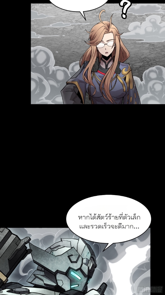 Legend of Star Genera ชนจีน ตอนที่ 62 หน้า 21