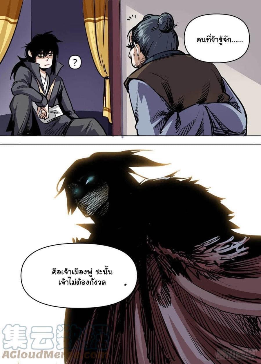 I am God ข้าคือเทพเจ้า เกิดไหม่ ตอนที่ 87 หน้า 4