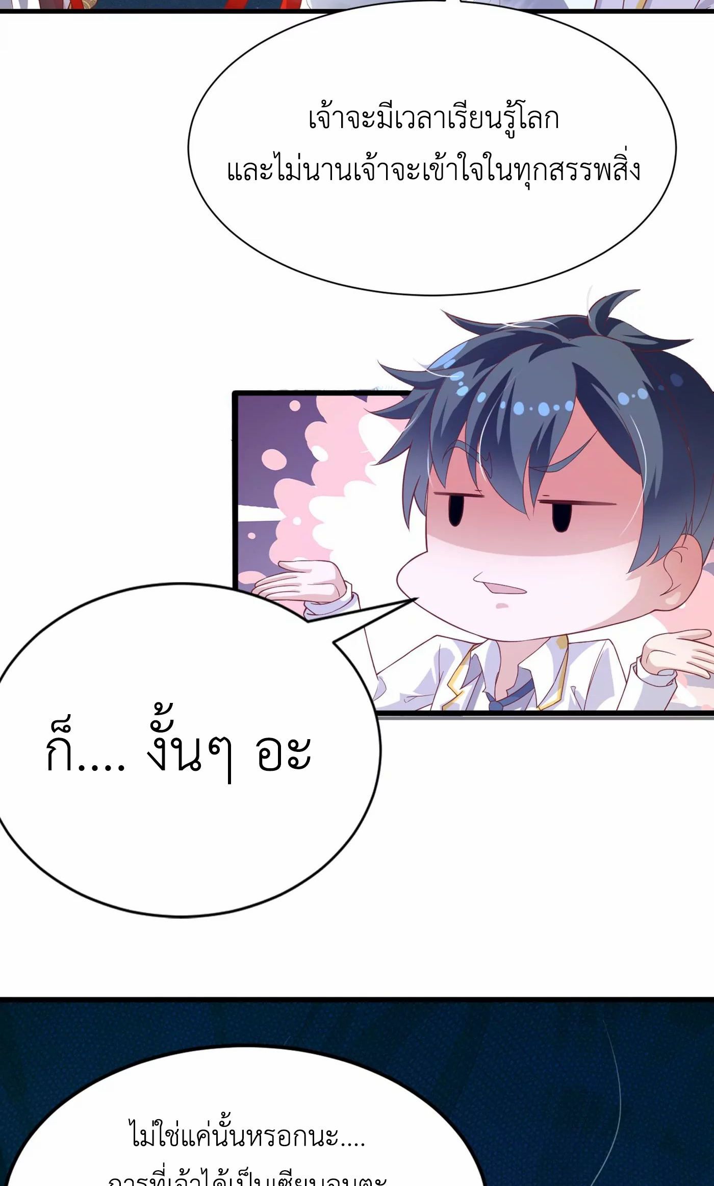 (จบ) Cultivate Immortality in The World of Superpowers (ปรมาจารย์ผู้ฝึกตนในโลกฮีโร่) ตอนที่ 3 หน้า 39