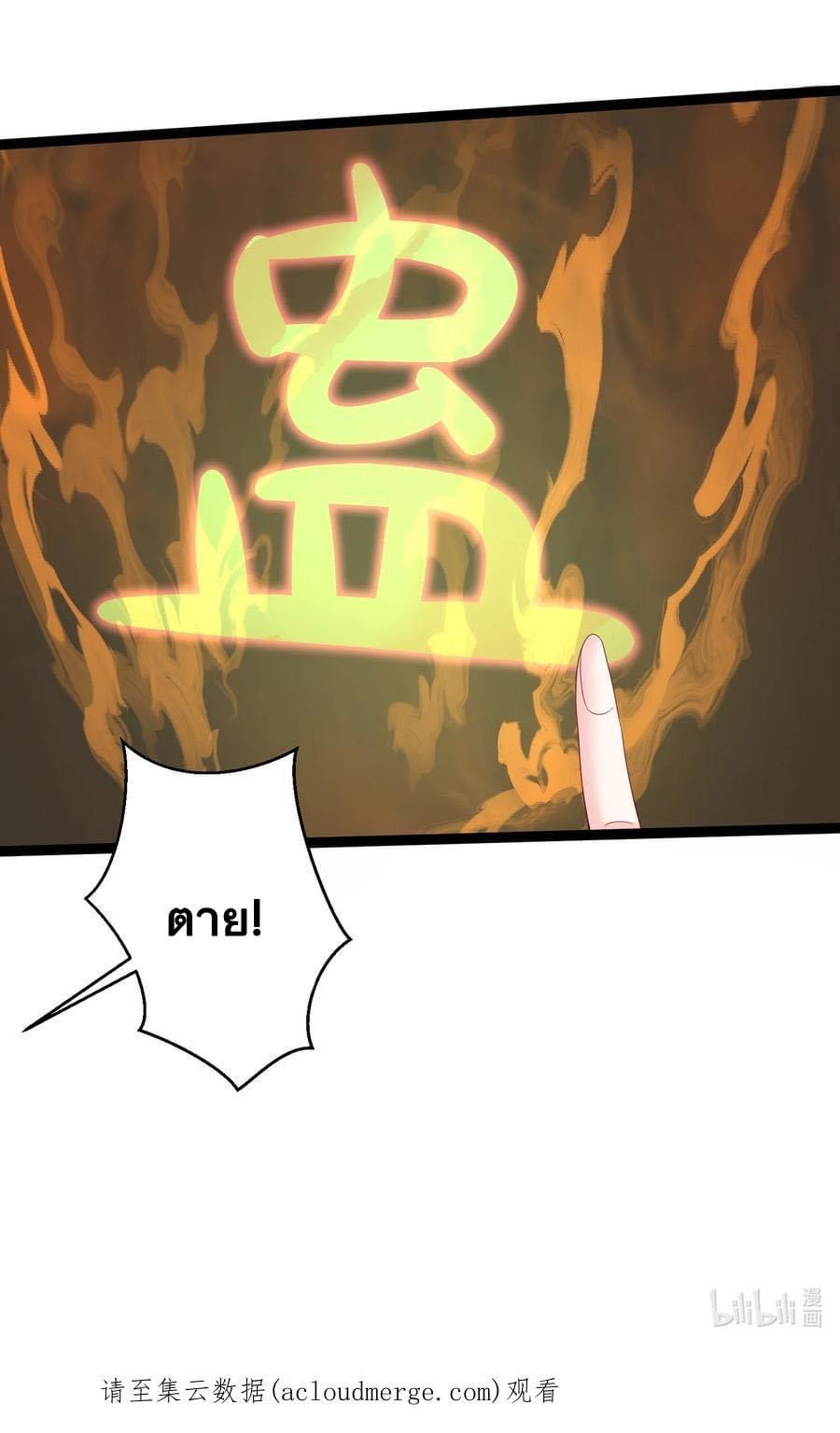 เทพวายร้ายกลับชาติมาเกิดใหม่ ตอนที่ 119 หน้า 29