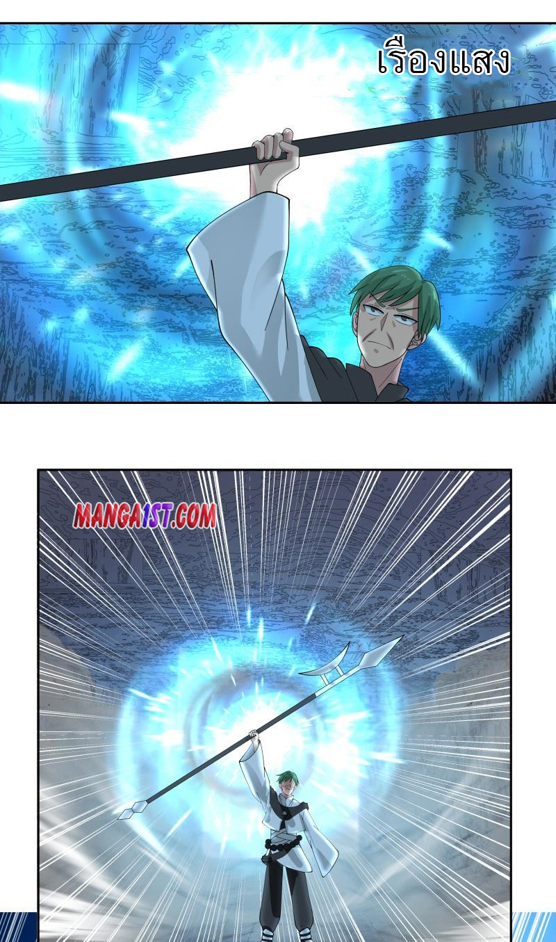 I have dragon in my body ตอนที่ 188 หน้า 3