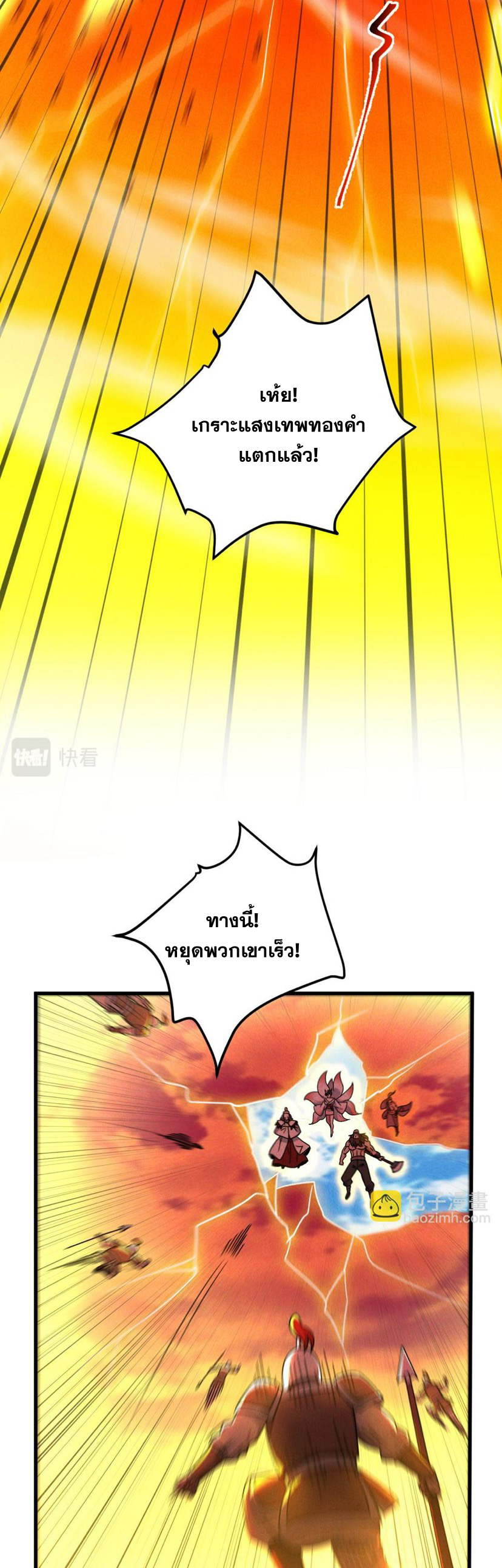 ข้ามีระบบที่สามารถอัญเชิญเทพและปีศาจได้ ตอนที่ 57 หน้า 4