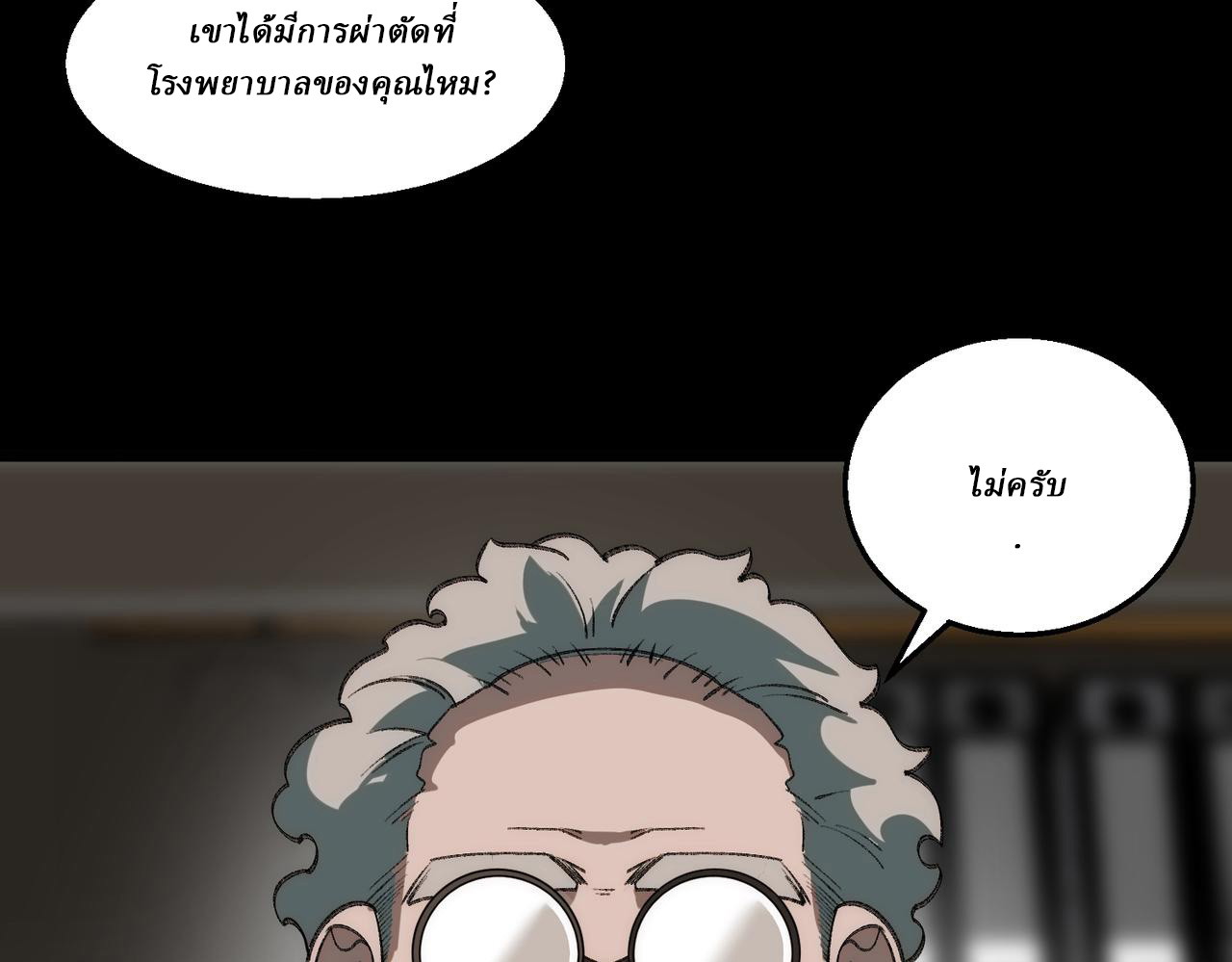 I created an Urban Legend ตอนที่ 40 หน้า 90
