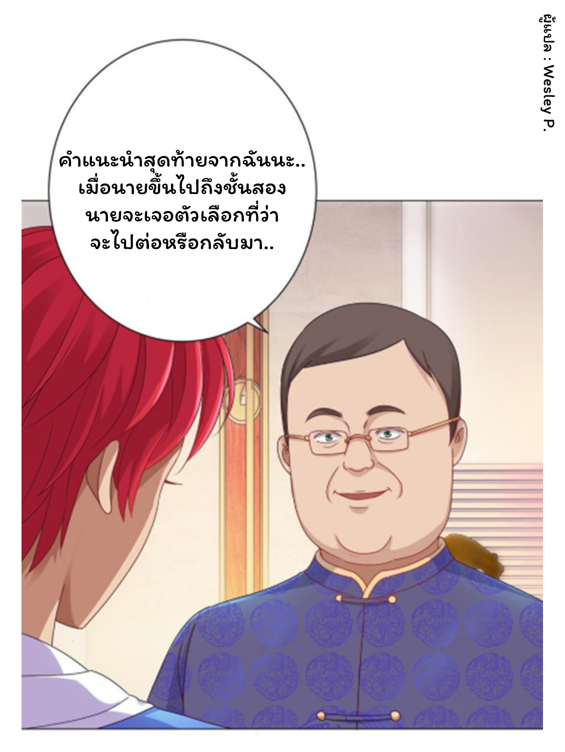 ระบบพระเจ้า ตอนที่ 148 หน้า 24