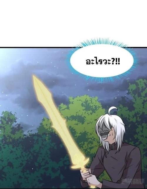 Immortal Swordsman in The Reverse World ข้าเซียนกระบี่ไม่เกาะสตรี ตอนที่ 136 หน้า 5