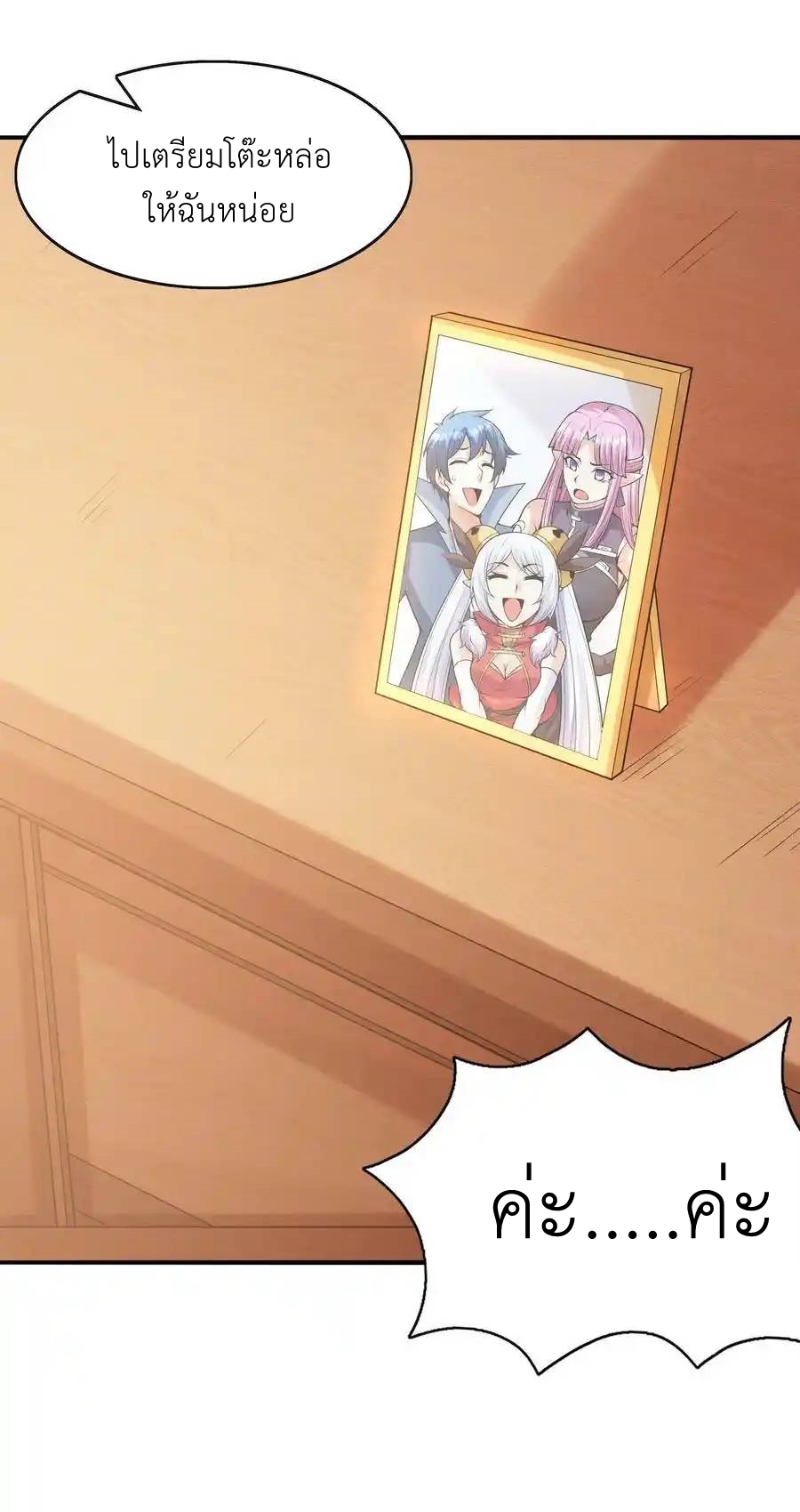 My Harem Is Entirely Female Demon Villains ตอนที่ 61 หน้า 24