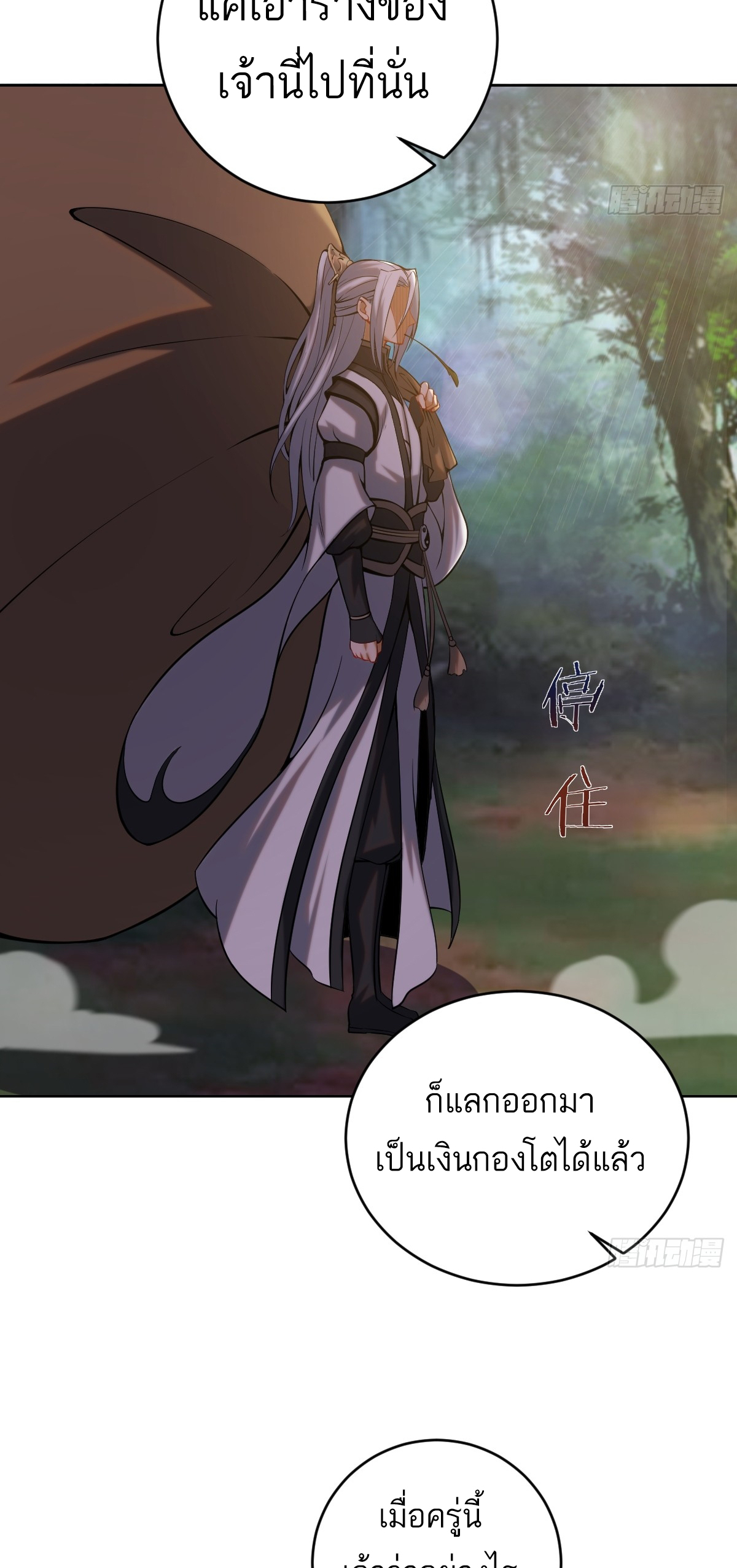 เอกาบุรุษเซียน : ผู้บ่มเพาะเซียนคนเดียวแห่งโลกเวทมนตร์ ตอนที่ 3 หน้า 34